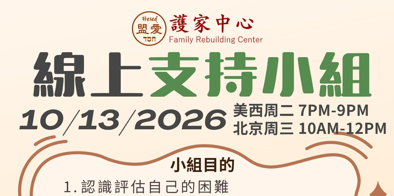 2026年10月線上支持小組｜10月13日