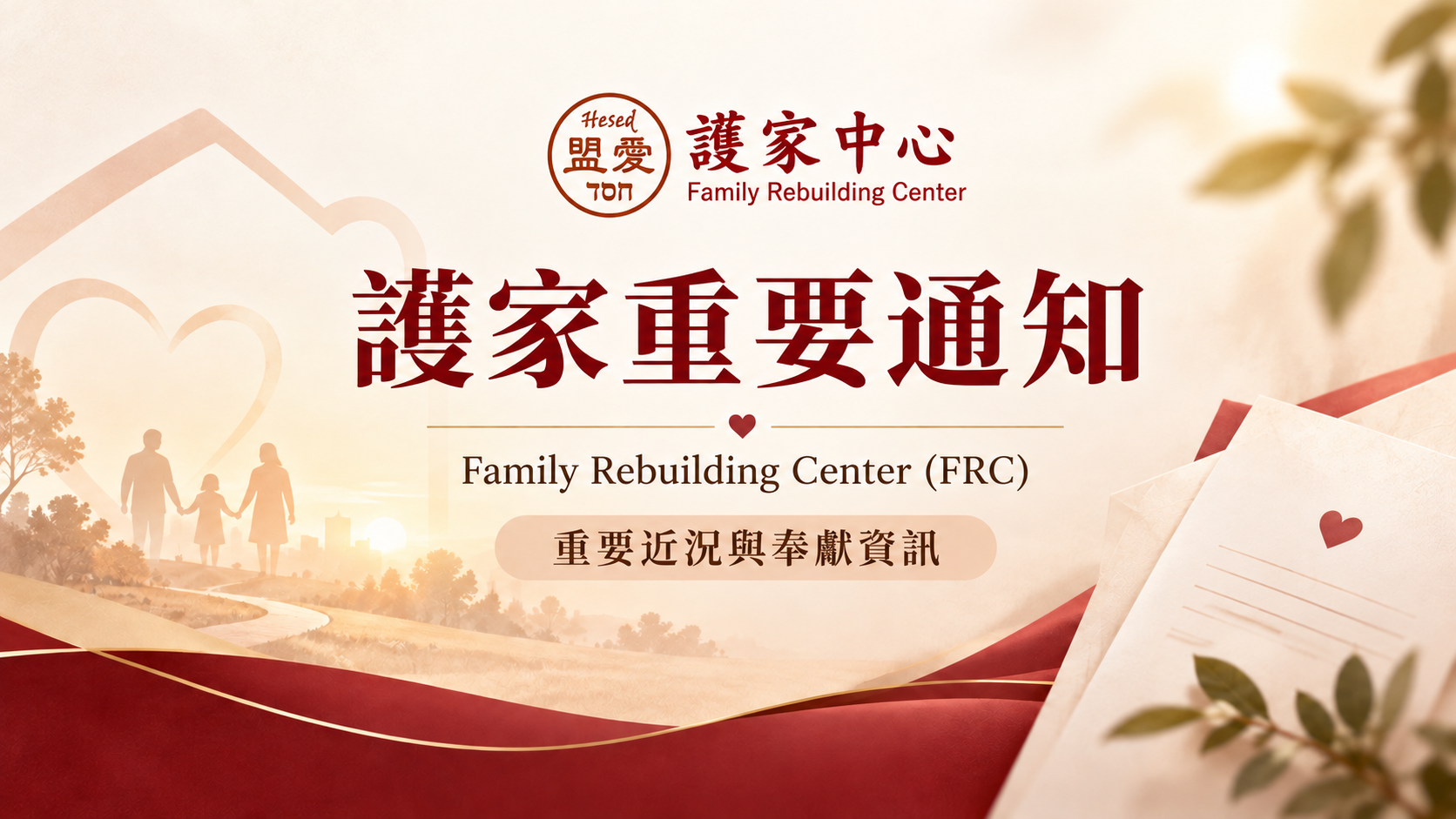 護家重要通知