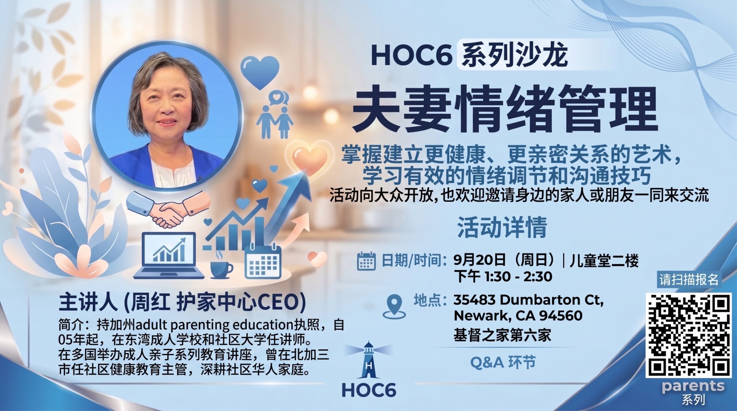 情緒管理講座｜護家中心於基督之家第六家分享